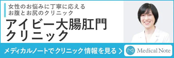 医療法人社団俊和会アイビー大腸肛門クリニック（東京都豊島区巣鴨1丁目18-10 三喜ビル4F:巣鴨駅） | メディカルノート